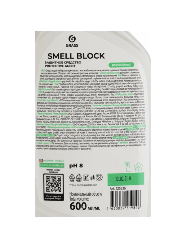 Профхим нейтрализатор запаха,ароматизатор Grass/Smell Block PROF 0,6л_т/р