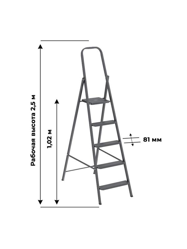 Стремянка  стальная 5 ступеней, Сибртех