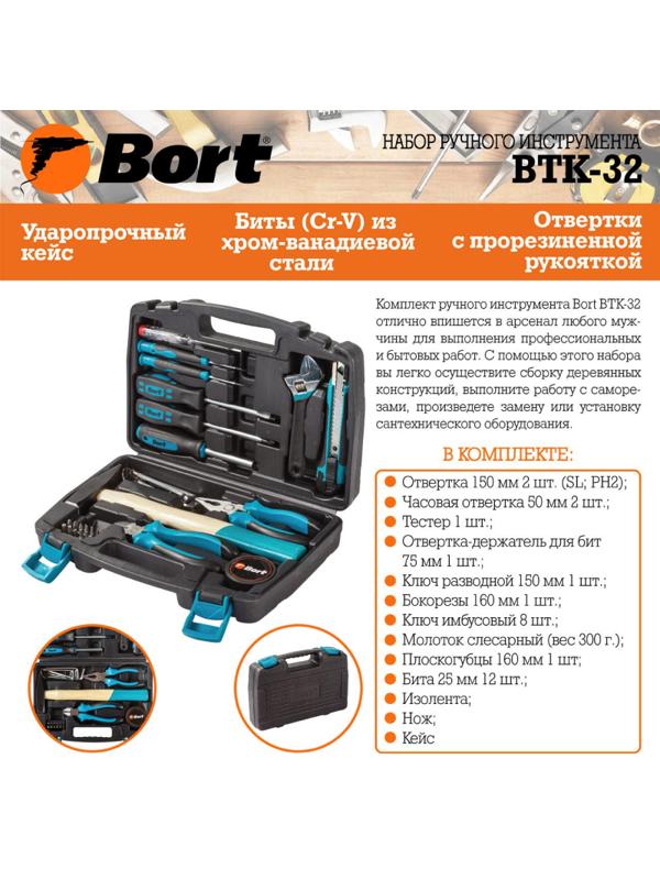 Набор инструмента ручного BORT BTK-32 (93723491)