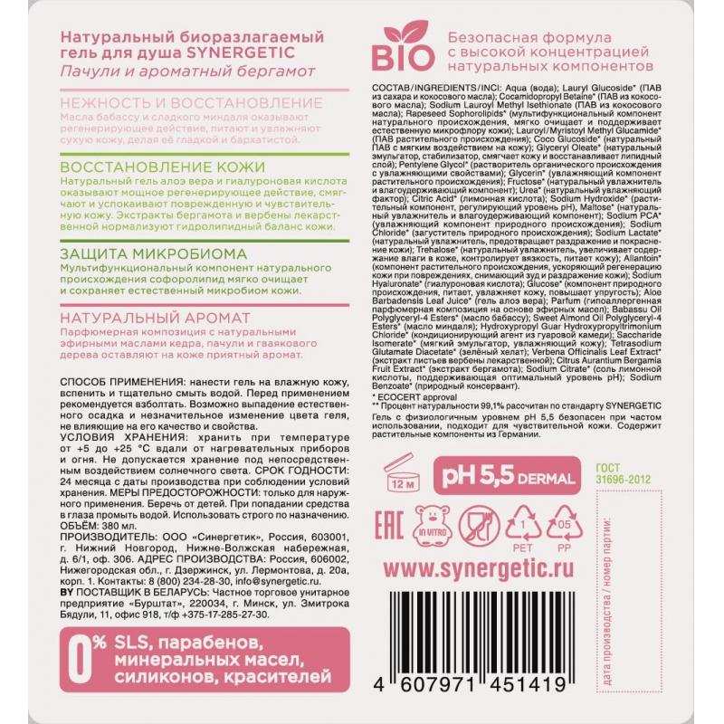 Гель для душа Synergetic Пачули и ароматный бергамот, 380мл