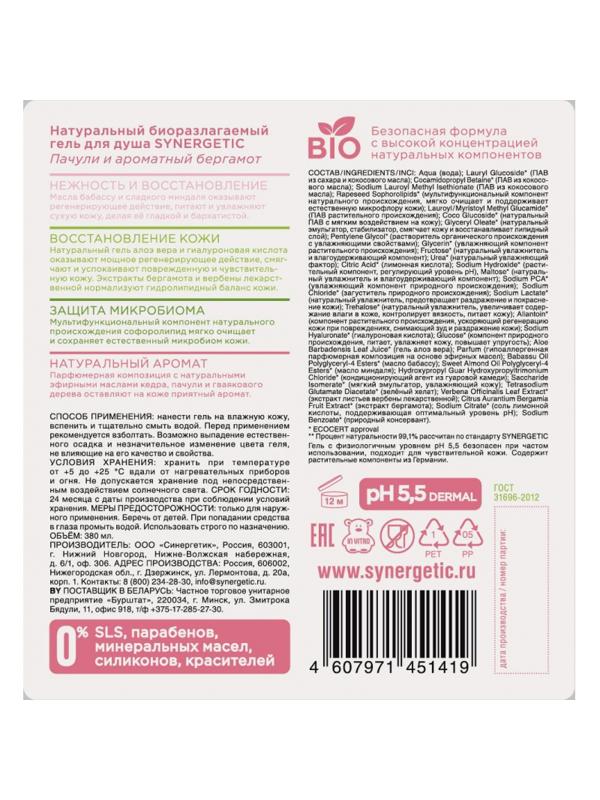 Гель для душа Synergetic Пачули и ароматный бергамот, 380мл