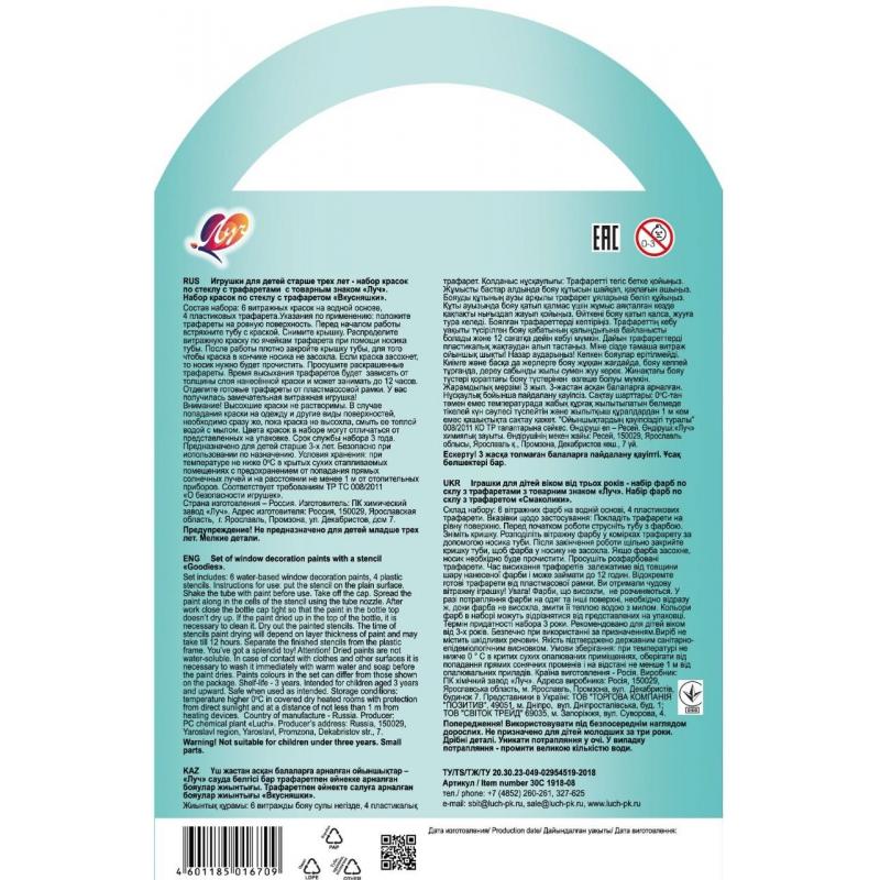 Набор для витража краски по стеклу с трафаретом Вкусняшки, 30С 1918-08