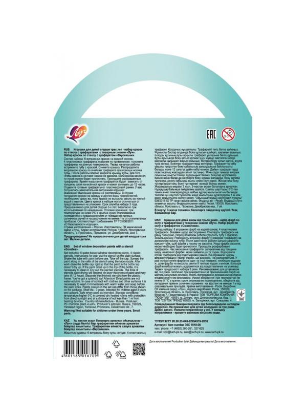 Набор для витража краски по стеклу с трафаретом Вкусняшки, 30С 1918-08