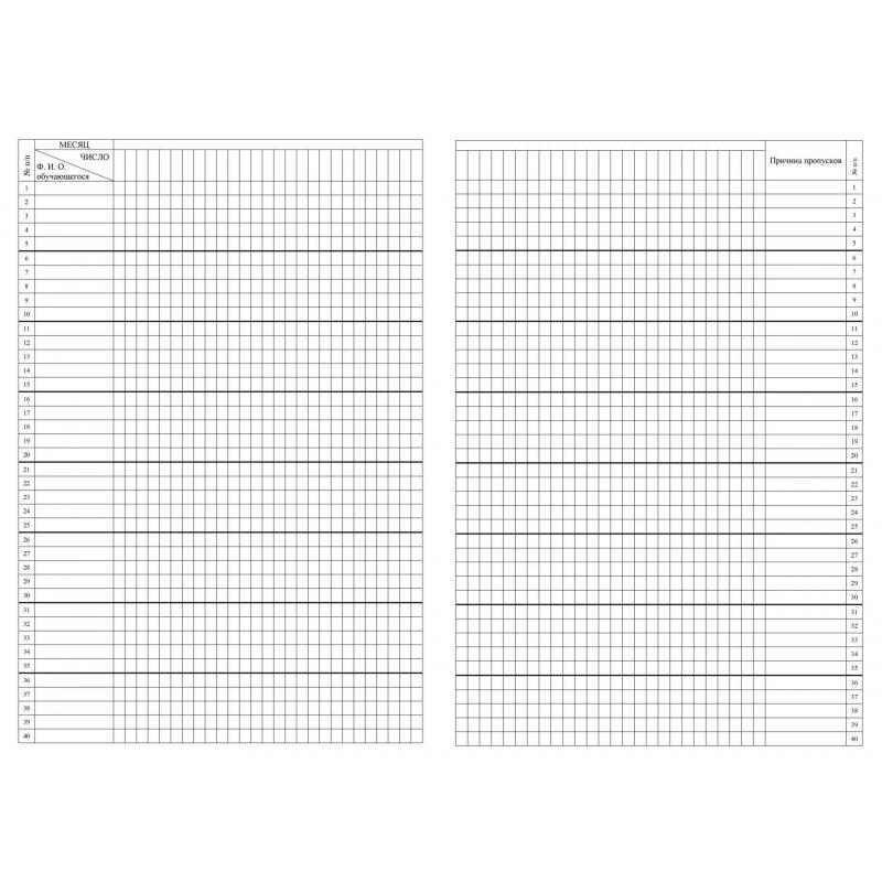 Журнал учета посещаемости учащихся.А4,16л. КЖ-1568