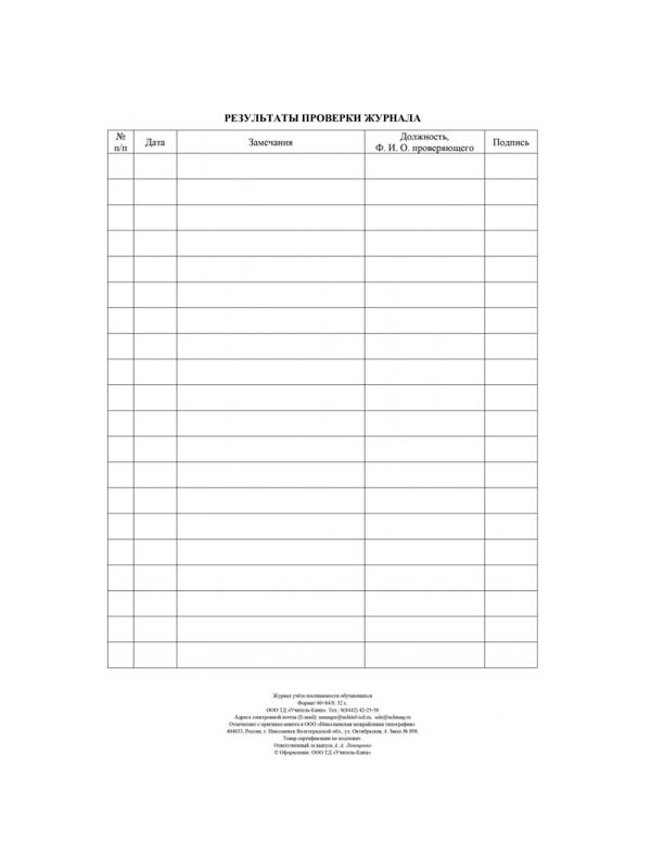 Журнал учета посещаемости учащихся.А4,16л. КЖ-1568