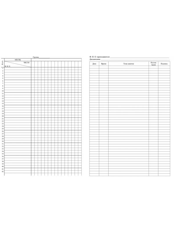 Журнал учета посещаемости занятий предшкольной подготовки.А4, 32л. КЖ-1034