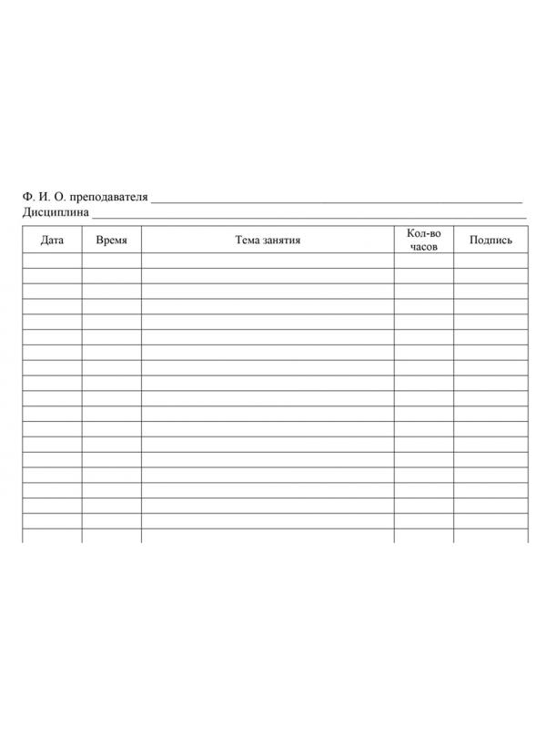 Журнал учета посещаемости занятий предшкольной подготовки.А4, 32л. КЖ-1034