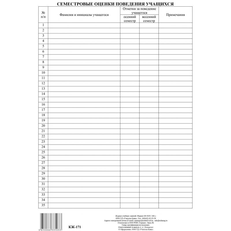 Журнал учебных занятий для СПО. А4. 84л. КЖ-171