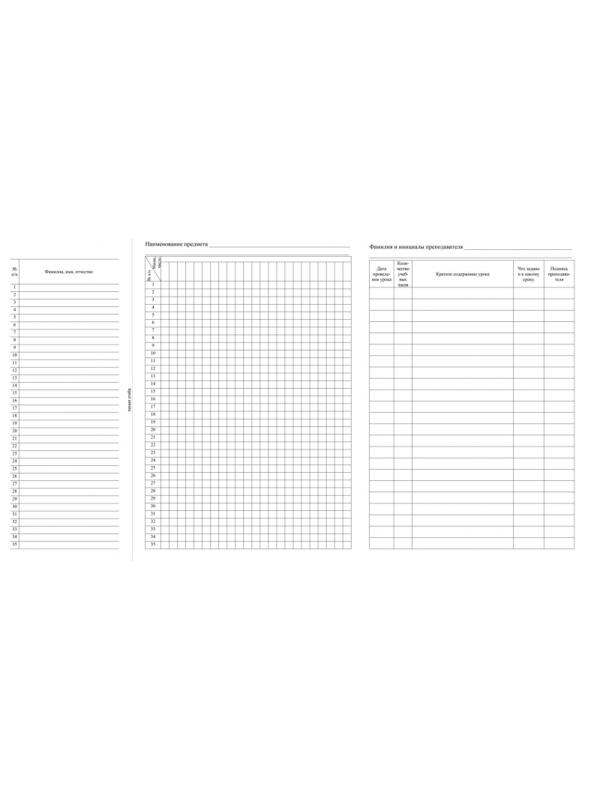 Журнал учебных занятий для СПО. А4. 84л. КЖ-171