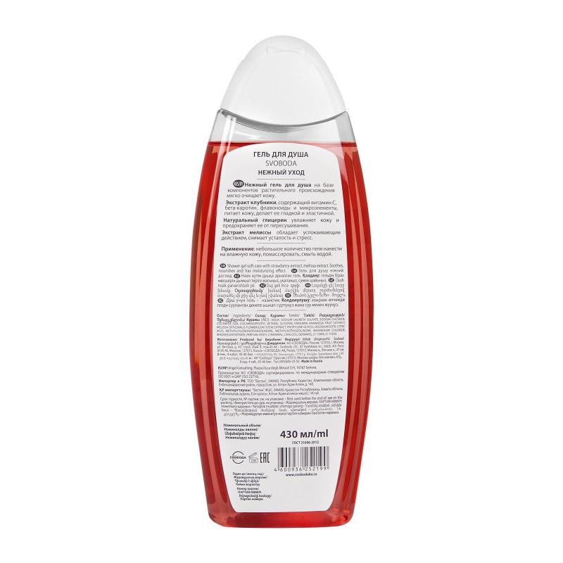 Гель для душа SVOBODA Нежный уход 430мл