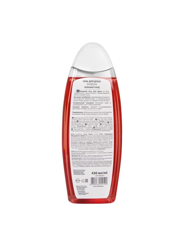 Гель для душа SVOBODA Нежный уход 430мл