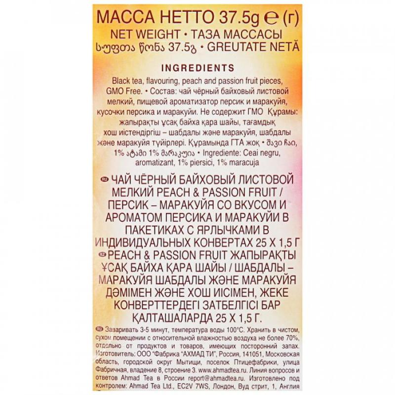 Чай Ahmad Tea черный Персик-Маракуйя 25пакx1,5г/уп 2251