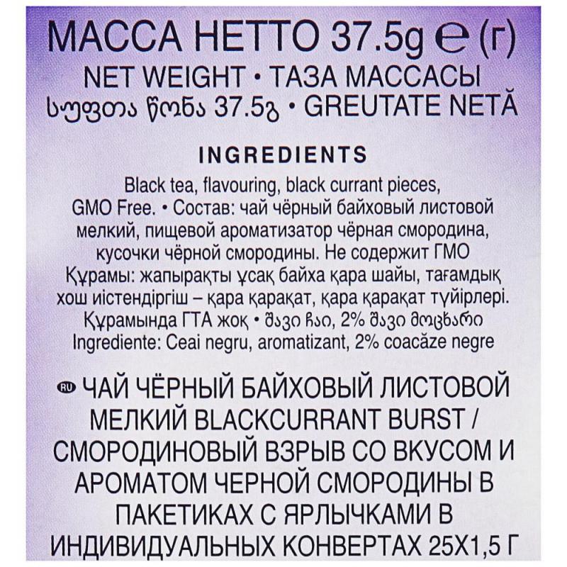 Чай Ahmad Tea черный смородиновый взрыв 25пакx1,5г/уп 2250