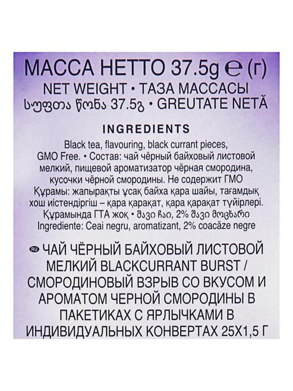 Чай Ahmad Tea черный смородиновый взрыв 25пакx1,5г/уп 2250