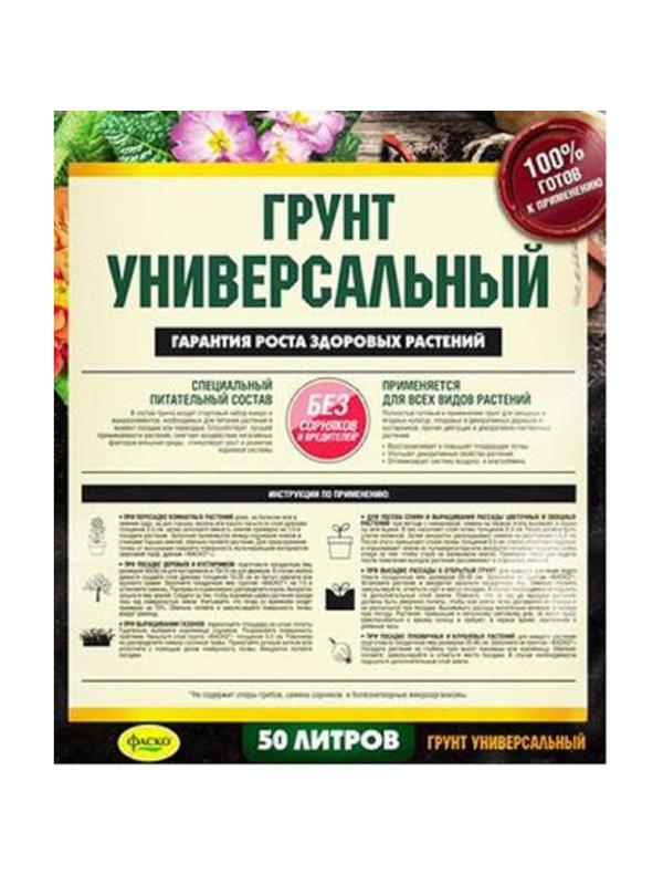 Грунт универсальный Фаско 50л Тп0201ФАС06