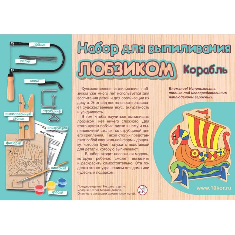 Набор для выпиливания лобзиком Корабль, 03743