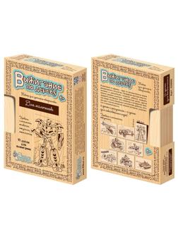 Набор досок для выжигания 10 шт Для мальчиков, 03866