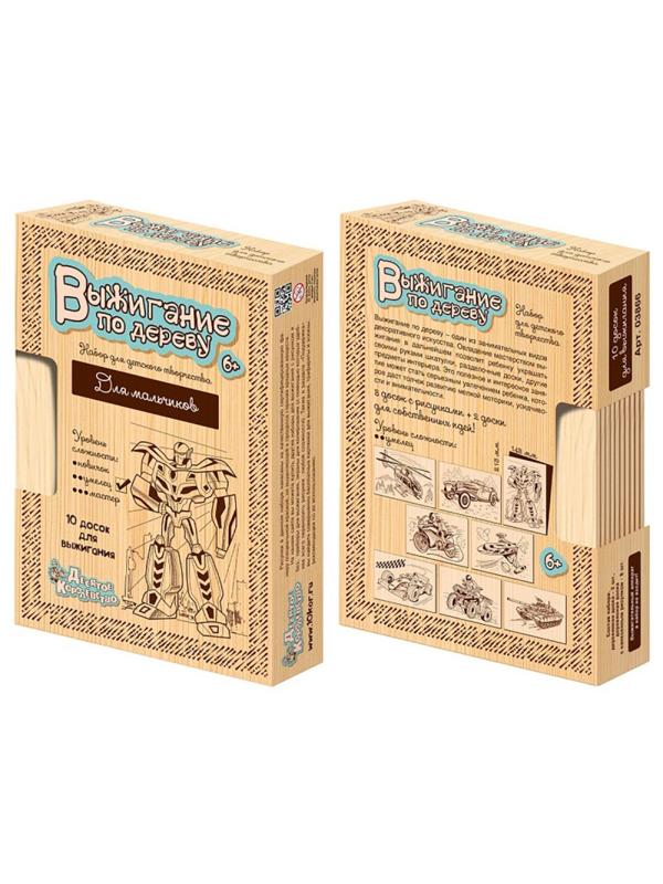 Набор досок для выжигания 10 шт Для мальчиков, 03866