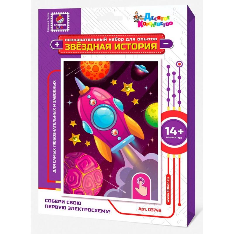 Набор для опытов Звездная история (Ракета), 03746