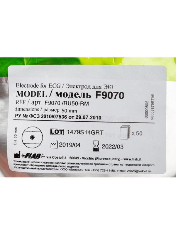 Электроды для ЭКГ однораз. D 50, пена, тв.гель, МРТ Fiab F9070/RU50-RM 50шт
