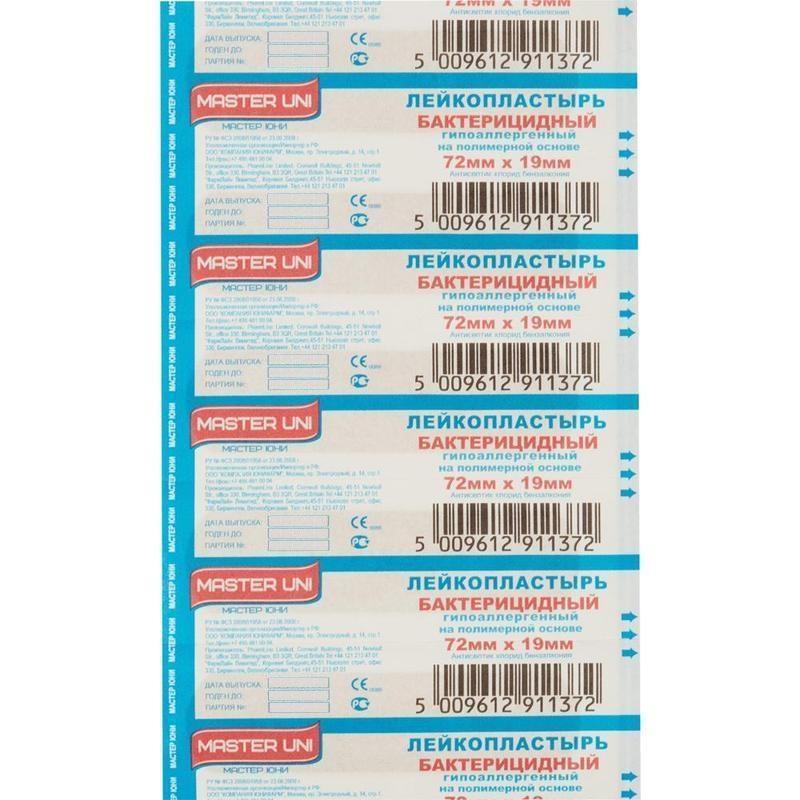 Перевяз. ср-ва Лейкопластырь бакт.7,2х1,9см полимер Master Uni 10шт(2пласт)