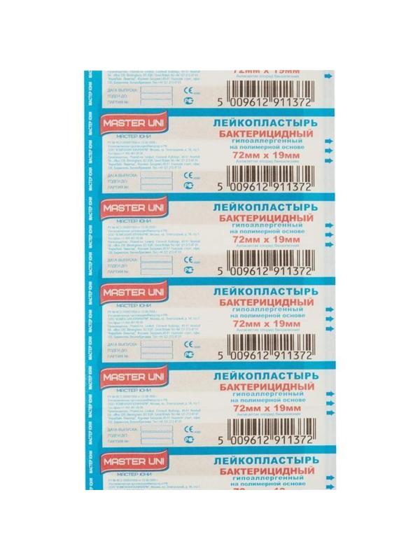 Перевяз. ср-ва Лейкопластырь бакт.7,2х1,9см полимер Master Uni 10шт(2пласт)