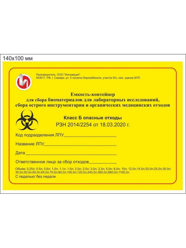 Упаковка д/сбора мед.отходов Бак с крышкой кл.Б желт. 20 л, 10 шт., СЗПИ