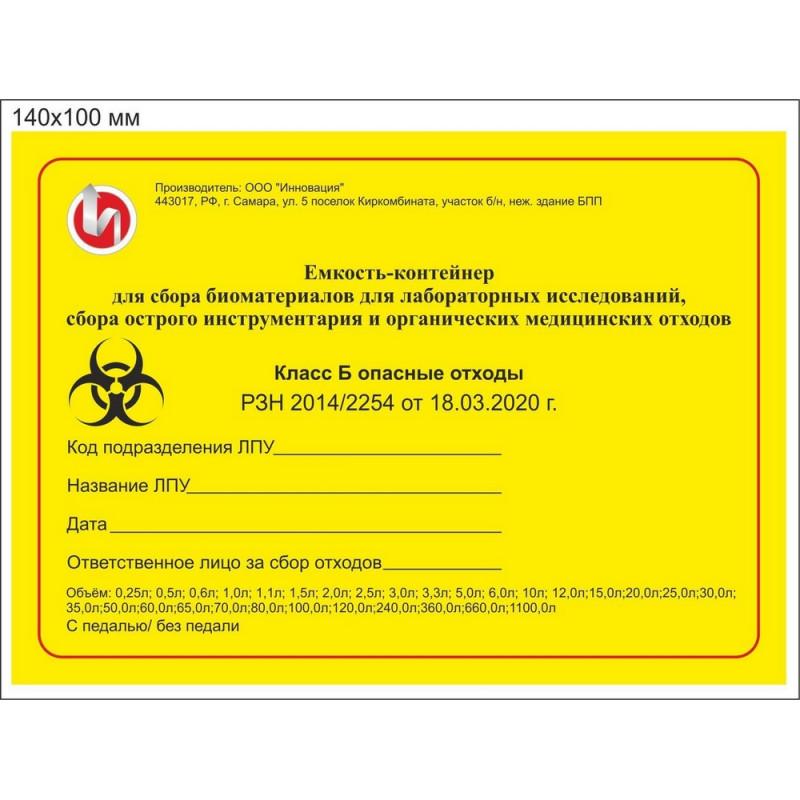 Упаковка д/сбора мед.отходов Бак с крышкой кл.Б желт. 35 л, 10 шт., СЗПИ