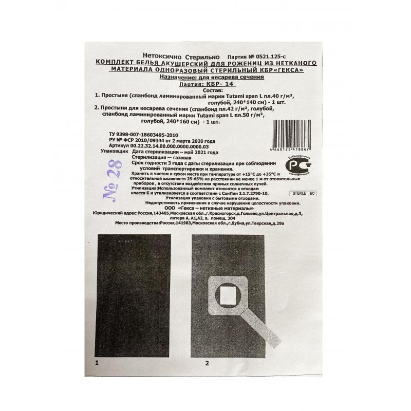 Комплект акушерский медицинский, КБР-14  (для кесарева сечения) (12упак)
