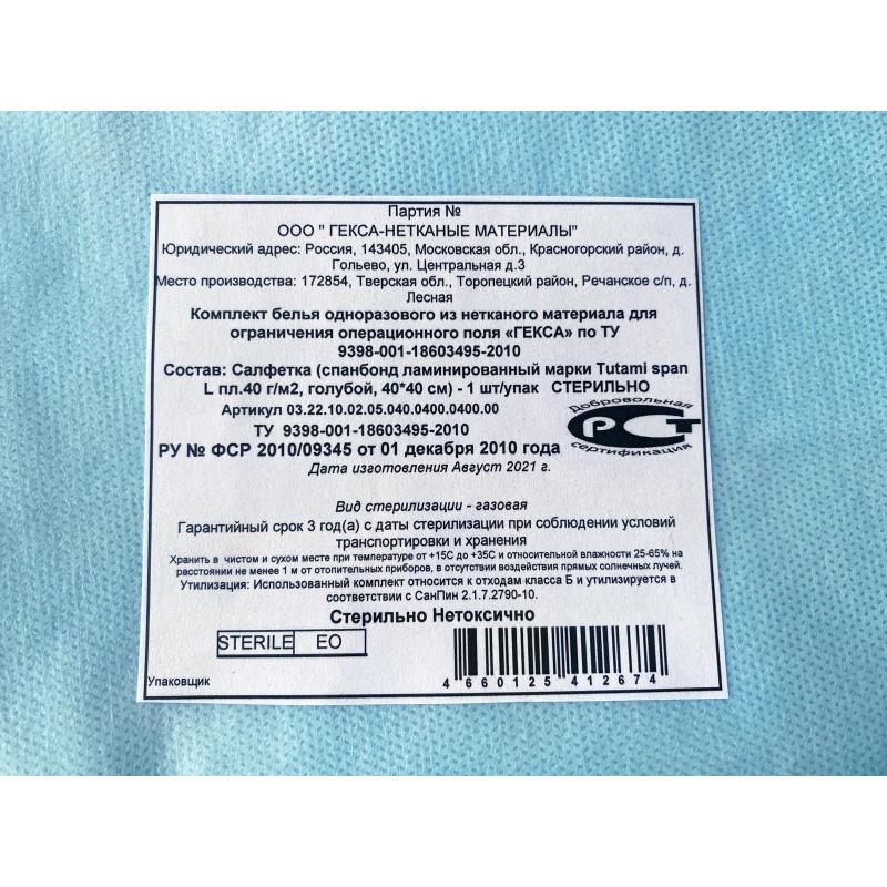 Салфетка стерил. 40х40см ламин неткан материал Tutami span пл.40.  1шт./уп