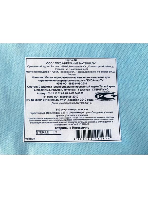 Салфетка стерил. 40х40см ламин неткан материал Tutami span пл.40.  1шт./уп