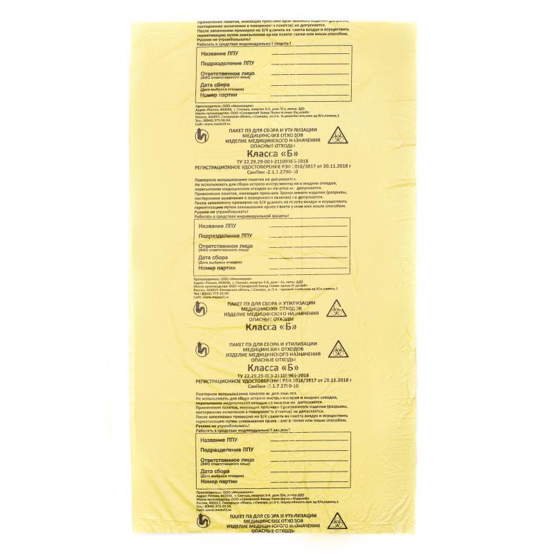 Пакет для мед.отходов кл.Б желтый 330х600х10мкм, 10 л, 100 шт/уп, СЗПИ