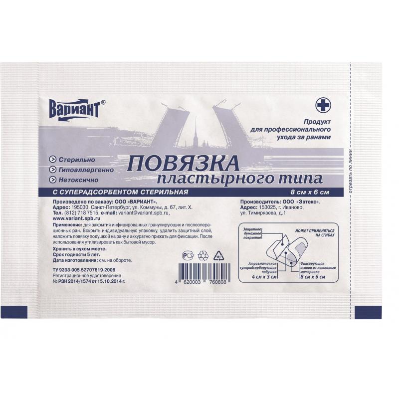 Перевяз. ср-ва Пластырь-повязка с суперадсорбентом 6х8см, ст