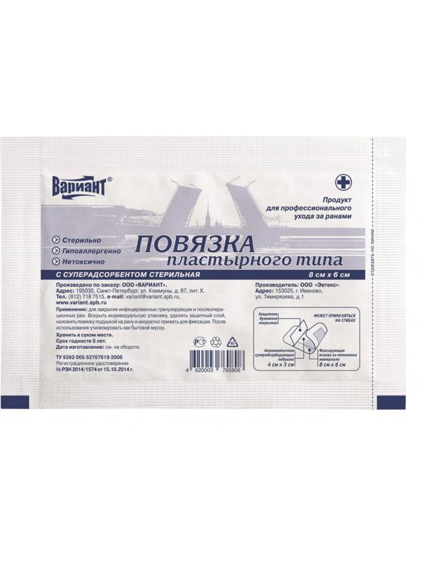 Перевяз. ср-ва Пластырь-повязка с суперадсорбентом 6х8см, ст