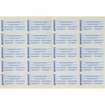 Наклейка для Дезиконтов, 40 шт.