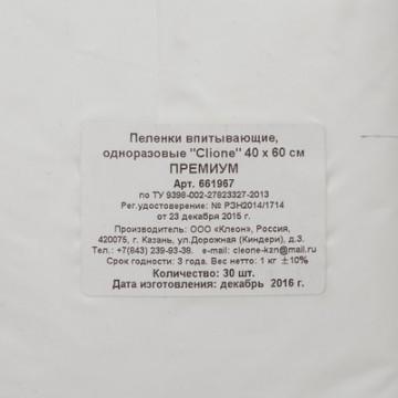 Пеленки впитывающие 60х40см, ПРЕМИУМ 30шт/уп