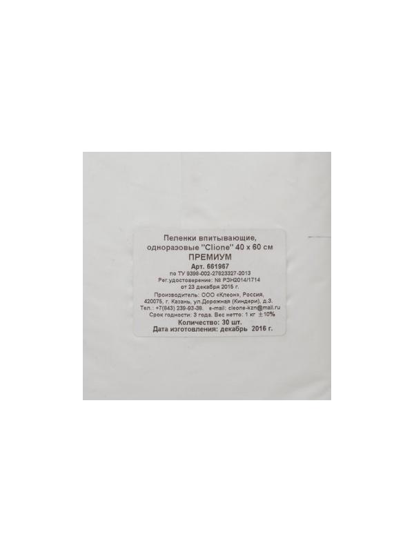 Пеленки впитывающие 60х40см, ПРЕМИУМ 30шт/уп