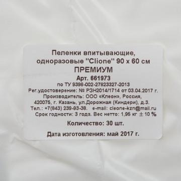 Пеленки впитывающие 60х90см, ПРЕМИУМ 30шт/уп