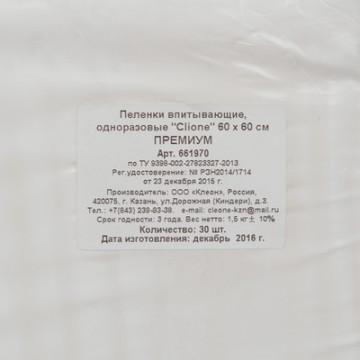 Пеленки впитывающие 60х60см, ПРЕМИУМ 30шт/уп