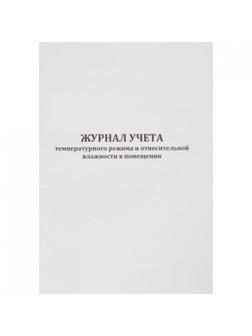 Журнал контроля и учета работы темпер. режима в помещении