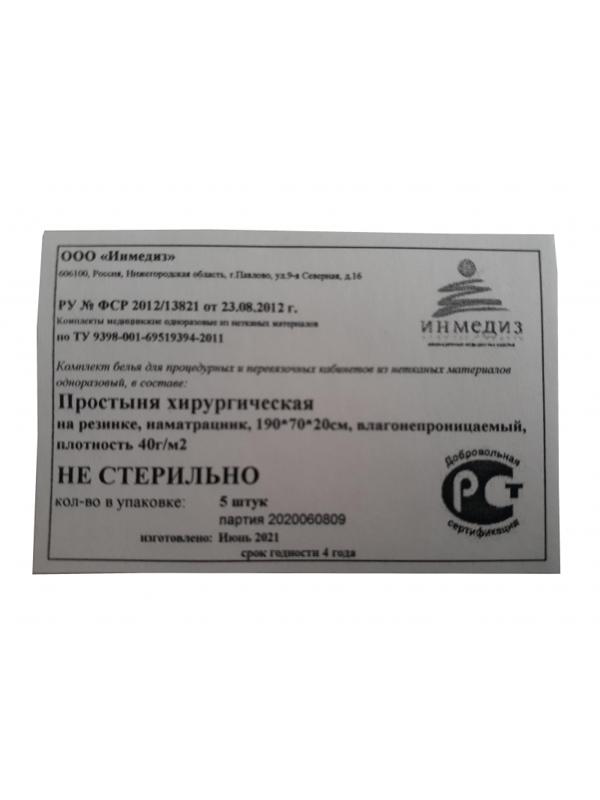 Чехол на матрас н/с 190x70x20 пл.40 водонепроницаемый. на резинке 5 шт/уп