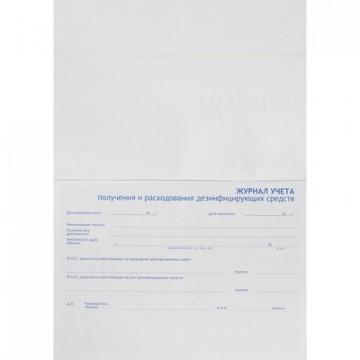 Журнал контроля и учета дез.средств для проведения дез. мер-тий наобъектах