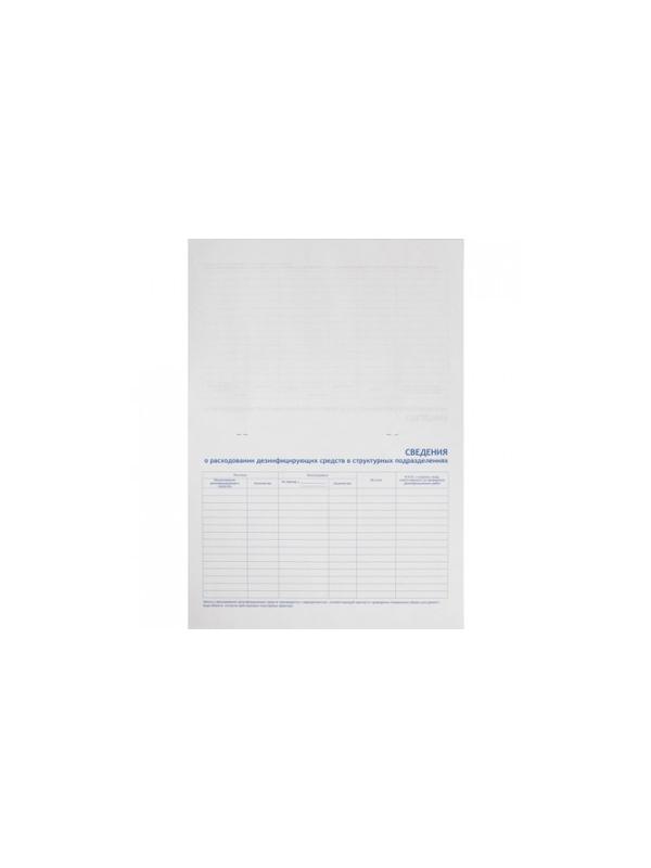 Журнал контроля и учета дез.средств для проведения дез. мер-тий наобъектах