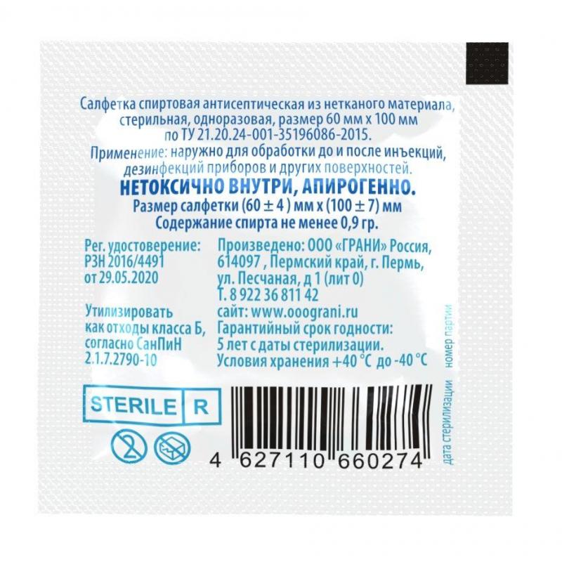Салфетка спиртовая, антисептическая, этил. сп. 60х100мм Грани 20 шт/уп