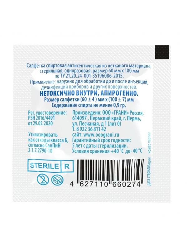 Салфетка спиртовая, антисептическая, этил. сп. 60х100мм Грани 20 шт/уп