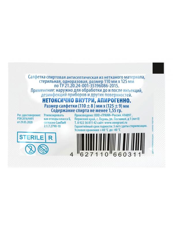 Салфетка спиртовая, антисептическая, этил. сп.110х125мм Грани 20 шт/уп