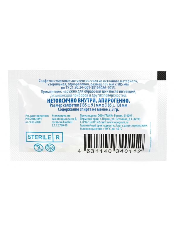 Салфетка спиртовая, антисептическая, этил. сп. 135х185 мм Грани 10 шт/уп