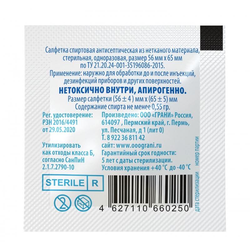 Салфетка спиртовая, антисептическая, этил. сп. 56х65мм Грани 20 шт/уп