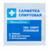 Салфетка спиртовая, антисептическая, этил. сп. 56х65мм Грани 20 шт/уп