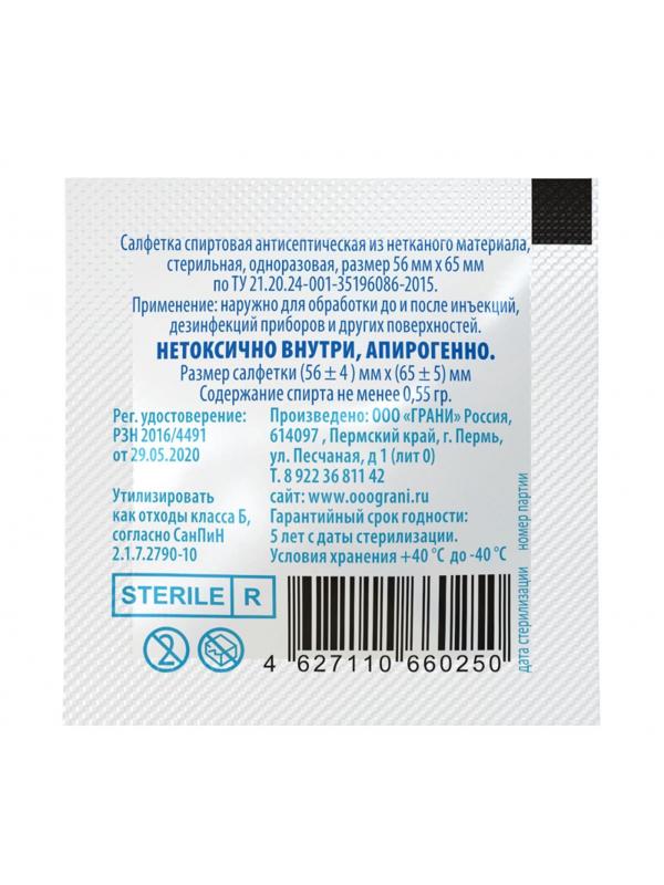 Салфетка спиртовая, антисептическая, этил. сп. 56х65мм Грани 20 шт/уп